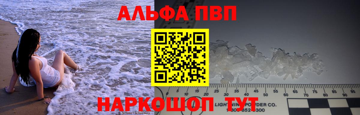 A PVP  цена   Альфа ПВП СК КРИС  Курганинск 