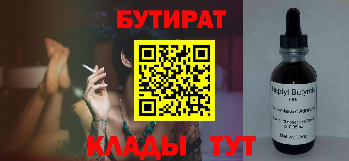 БУТИРАТ  Вход с VPN  Курганинск  Бутират оксибутират 