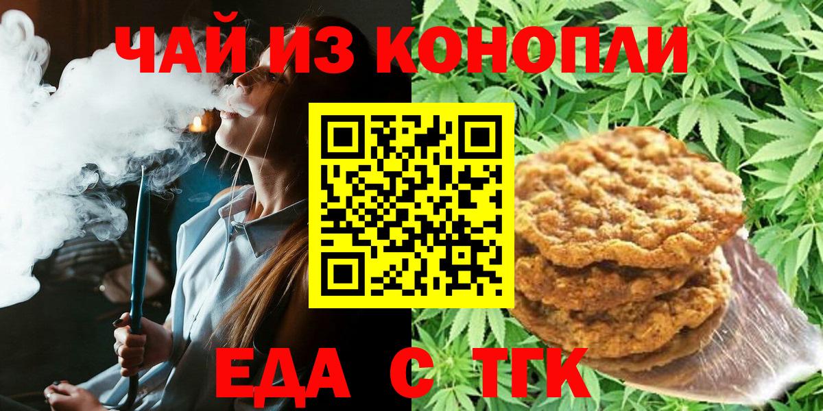 Курганинск  Cannafood конопля  Вход с VPN 