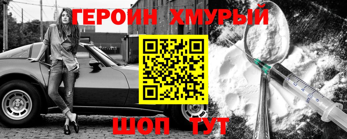 ГЕРОИН Афган  Курганинск 