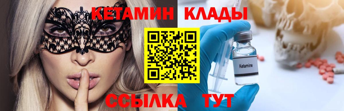 Кетамин VHQ Курганинск