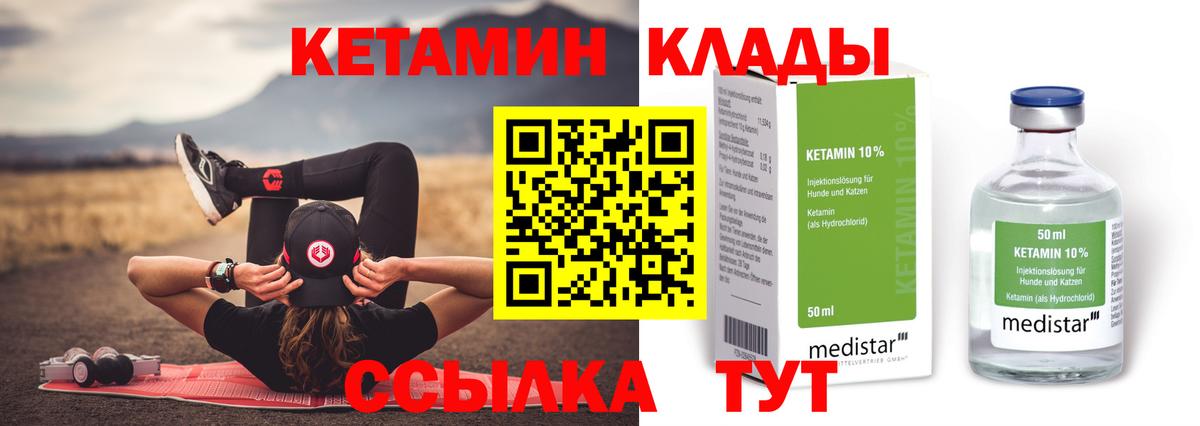 Курганинск  КЕТАМИН ketamine  Вход с VPN  КЕТАМИН VHQ 