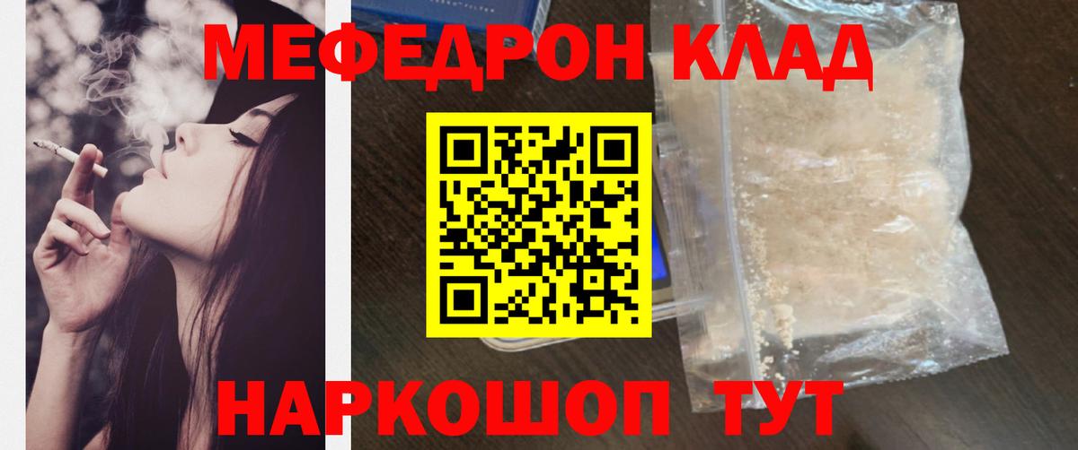 Мефедрон кристаллы Курганинск