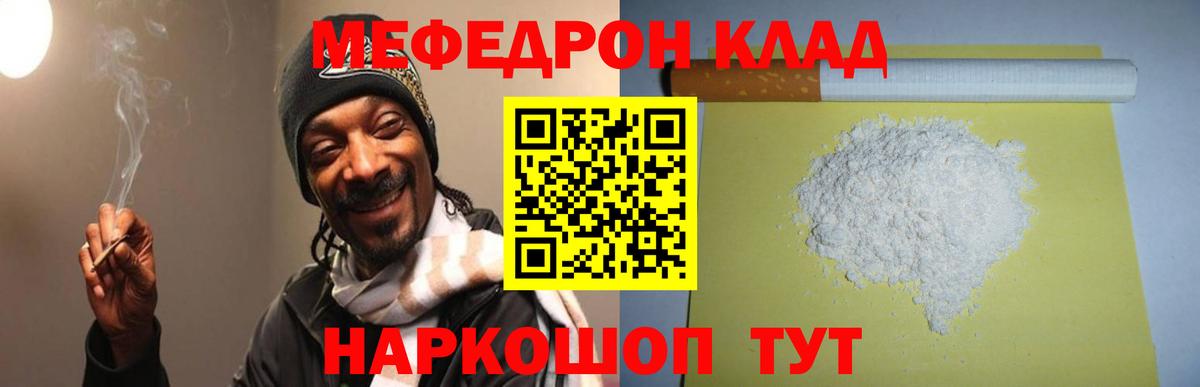 МЯУ-МЯУ кристаллы  МЕФ  Вход с VPN  Мефедрон  Меф 4 MMC  Курганинск 