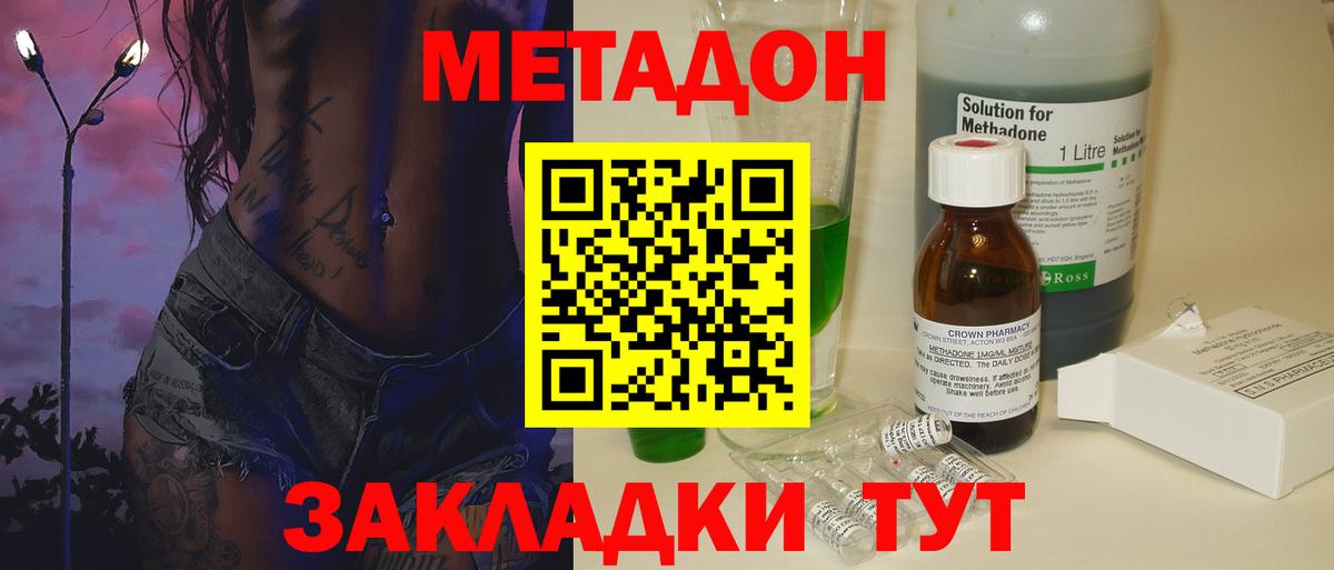 Метадон VHQ  Метадон methadone  shop наркотические препараты  Курганинск 