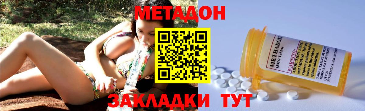 Метадон VHQ Курганинск